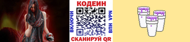 как найти закладки  Верея  Кодеин Purple Drank 